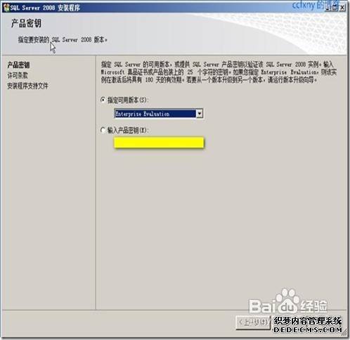 sql server 2008安装图解
