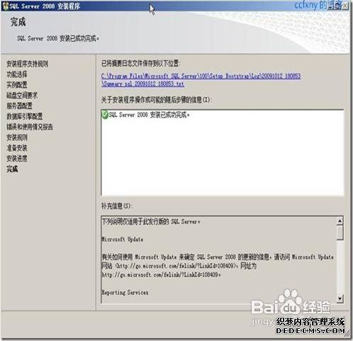 sql server 2008安装图解