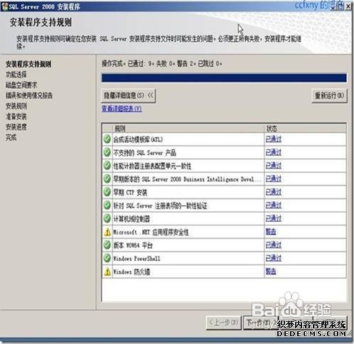 sql server 2008安装图解
