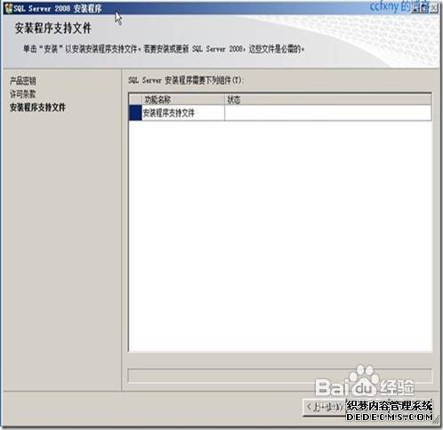 sql server 2008安装图解