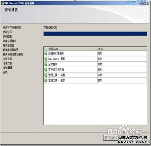 sql server 2008安装图解