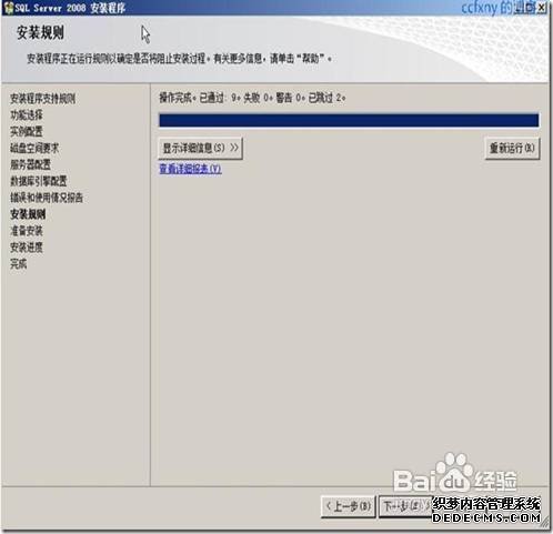 sql server 2008安装图解