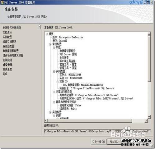 sql server 2008安装图解