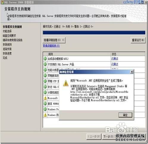 sql server 2008安装图解