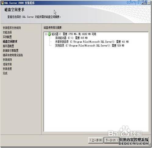 sql server 2008安装图解