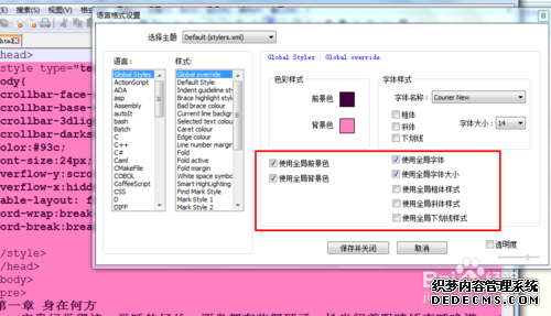 notepad++更改字体大小和颜色