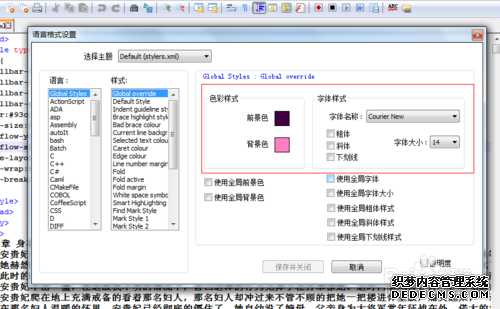 notepad++更改字体大小和颜色