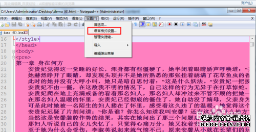 notepad++更改字体大小和颜色