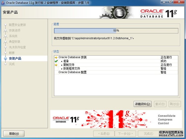 windows 7 64位 安装oracle 11g R2 - Jackie - Jackie的博客