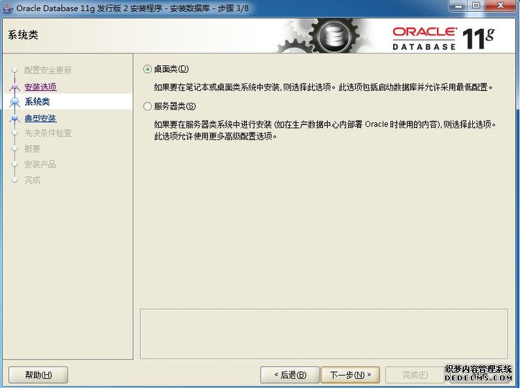 windows 7 64位 安装oracle 11g R2 - Jackie - Jackie的博客