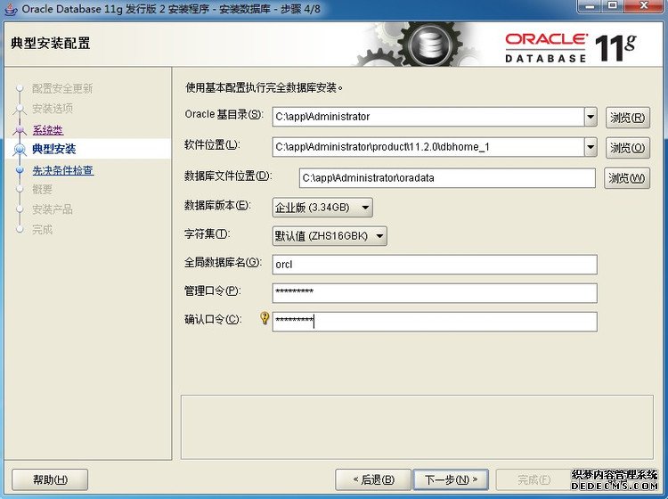 windows 7 64位 安装oracle 11g R2 - Jackie - Jackie的博客