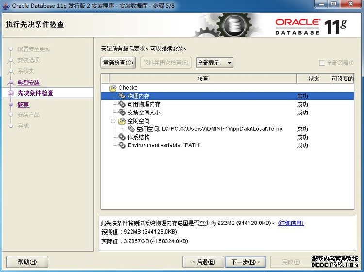 windows 7 64位 安装oracle 11g R2 - Jackie - Jackie的博客