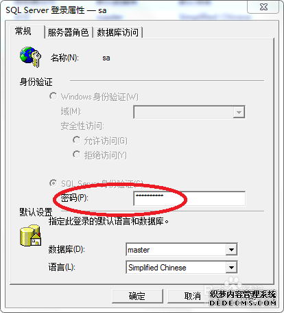 sqlserver2000忘记sa密码的解决办法