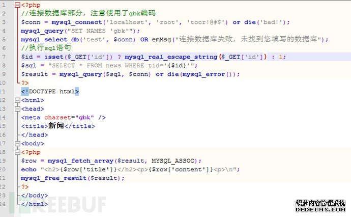 浅析白盒审计中的字符编码及SQL注入