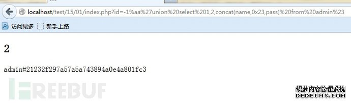 浅析白盒审计中的字符编码及SQL注入