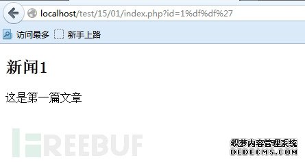 浅析白盒审计中的字符编码及SQL注入