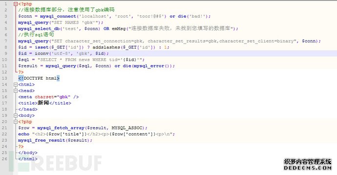 浅析白盒审计中的字符编码及SQL注入