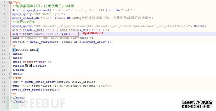 浅析白盒审计中的字符编码及SQL注入