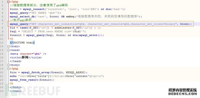 浅析白盒审计中的字符编码及SQL注入