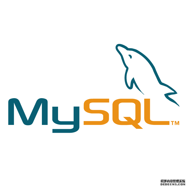 MySQL安全配置