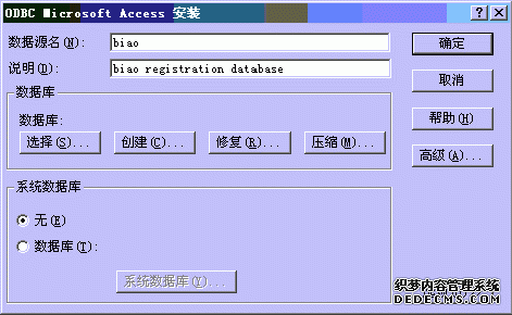 VC用ODBC连接数据库图文全解