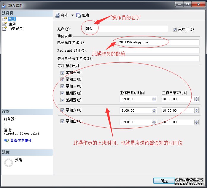 SQL Server自动化运维——关于邮件通知那点事