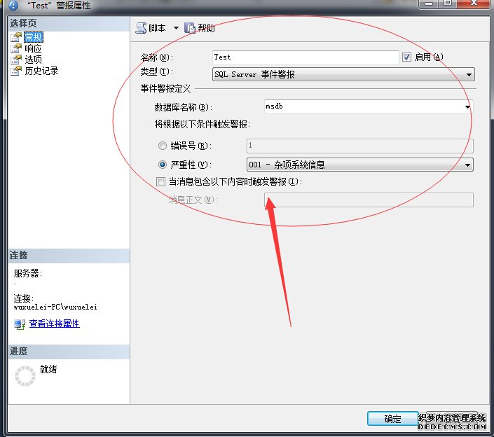 SQL Server自动化运维——关于邮件通知那点事