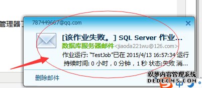 SQL Server自动化运维——关于邮件通知那点事