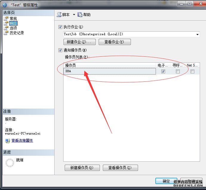 SQL Server自动化运维——关于邮件通知那点事