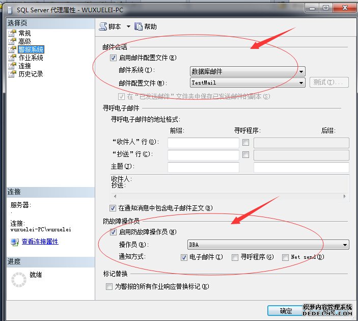 SQL Server自动化运维——关于邮件通知那点事