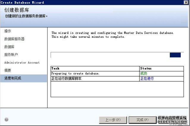 MDS数据库的创建