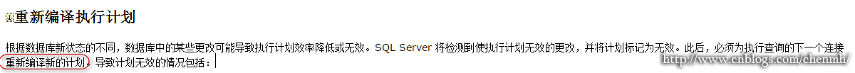 SQL Server 执行计划缓存