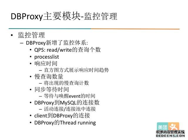 java数据库读写分离-数据库中间件DBProxy
