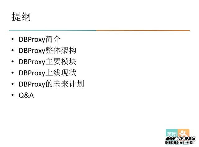 java数据库读写分离-数据库中间件DBProxy
