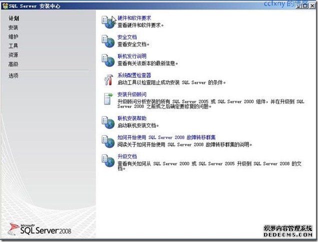 再次运行SQL Server 2008安装