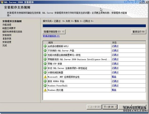 安装完成开始检查自身
