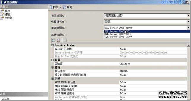 新建数据库页面