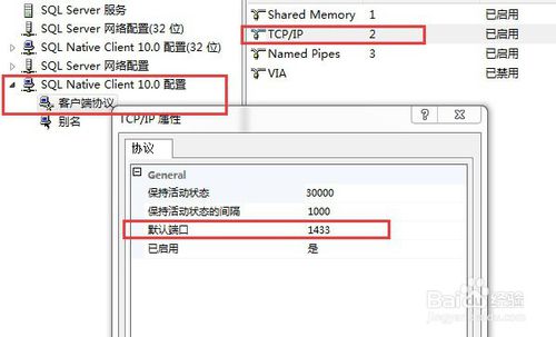 设置使用IP地址访问SQL2008数据库