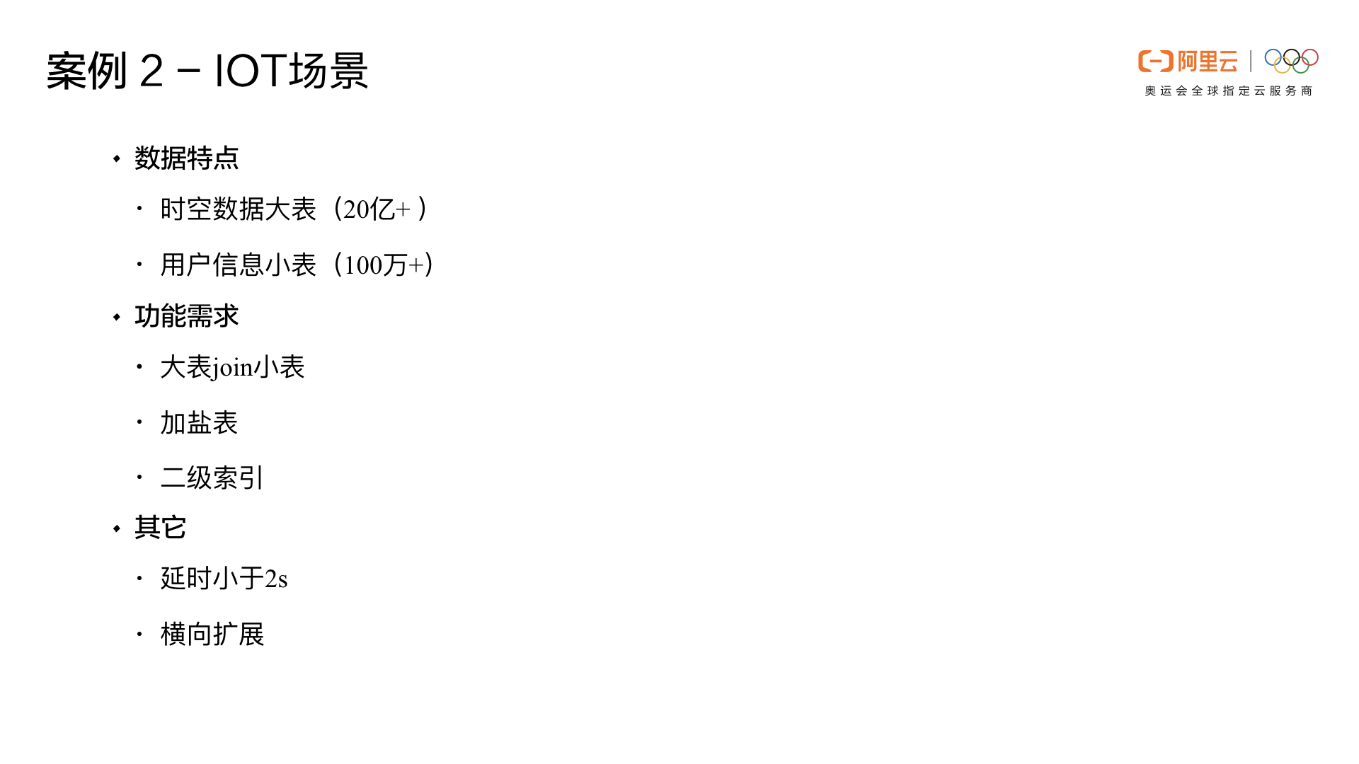 _HBase_Phoenix_056_jpeg