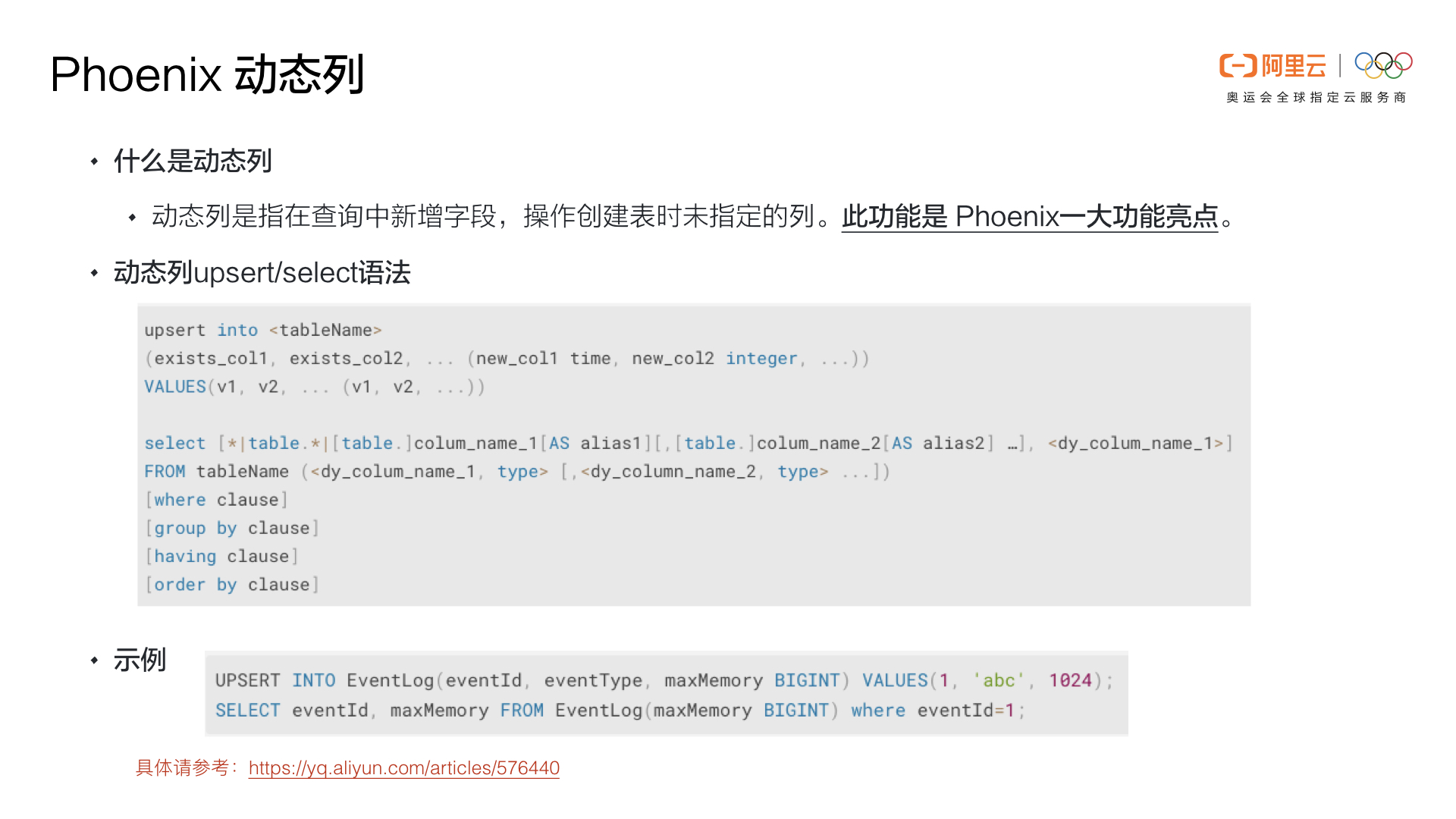 _HBase_Phoenix_023_jpeg