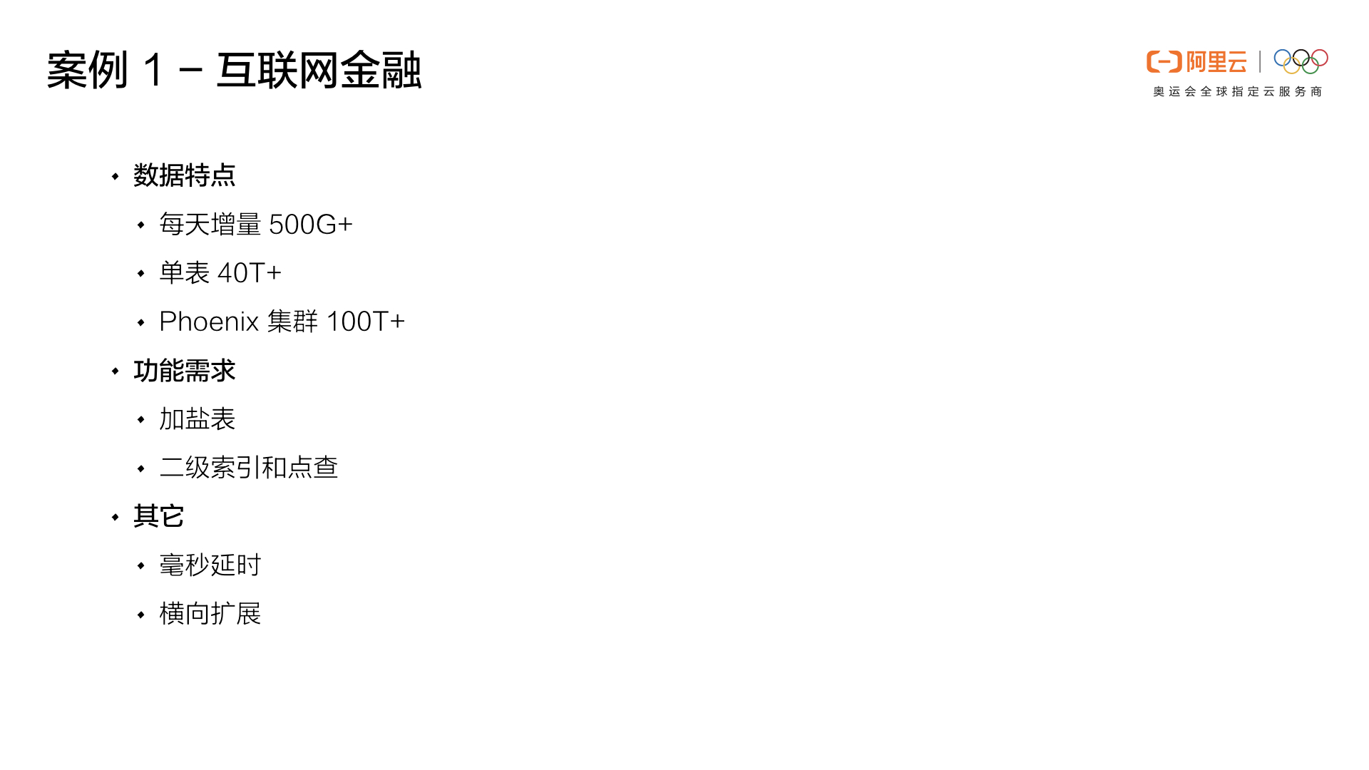 _HBase_Phoenix_054_jpeg