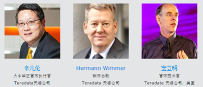 Teradata天睿公司将于5月举办国内最大规模大数据峰会