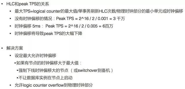深度剖析阿里数据库内核：基于HLC的分布式事务实现