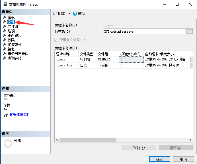 SQL Server数据库、表、数据类型基本概念